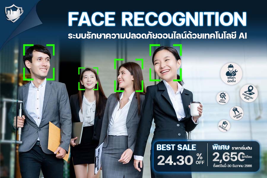 ระบบจดจำใบหน้า (Face Recognition)